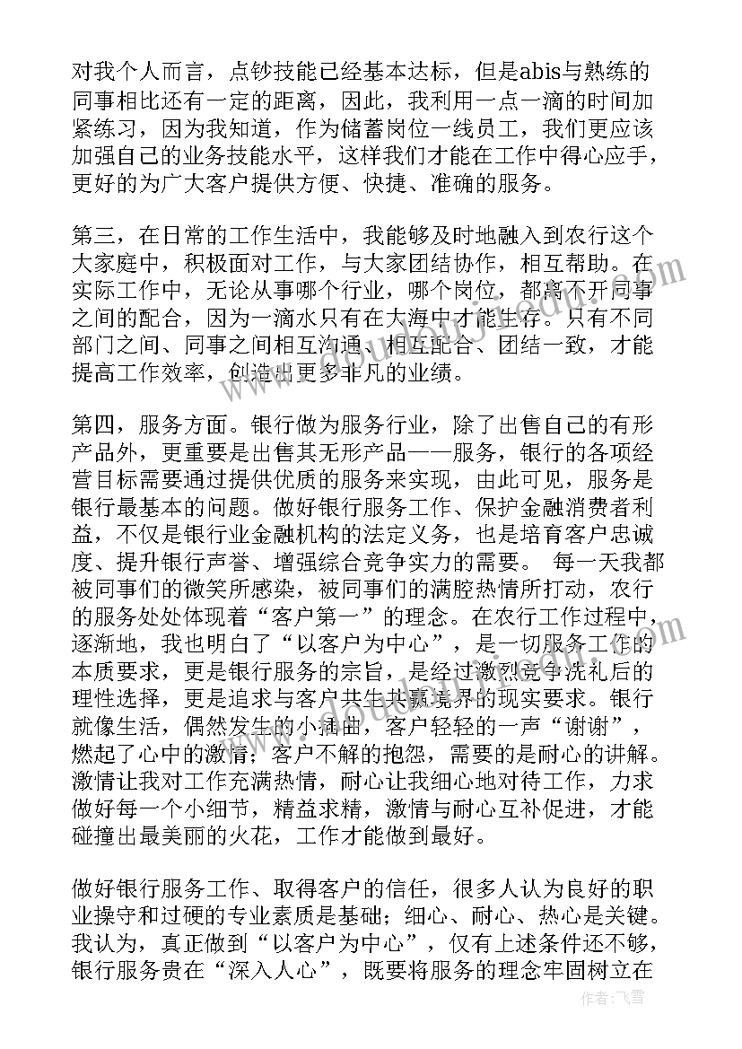 最新银行柜员述职总结报告 银行柜员年度述职报告(优质7篇)