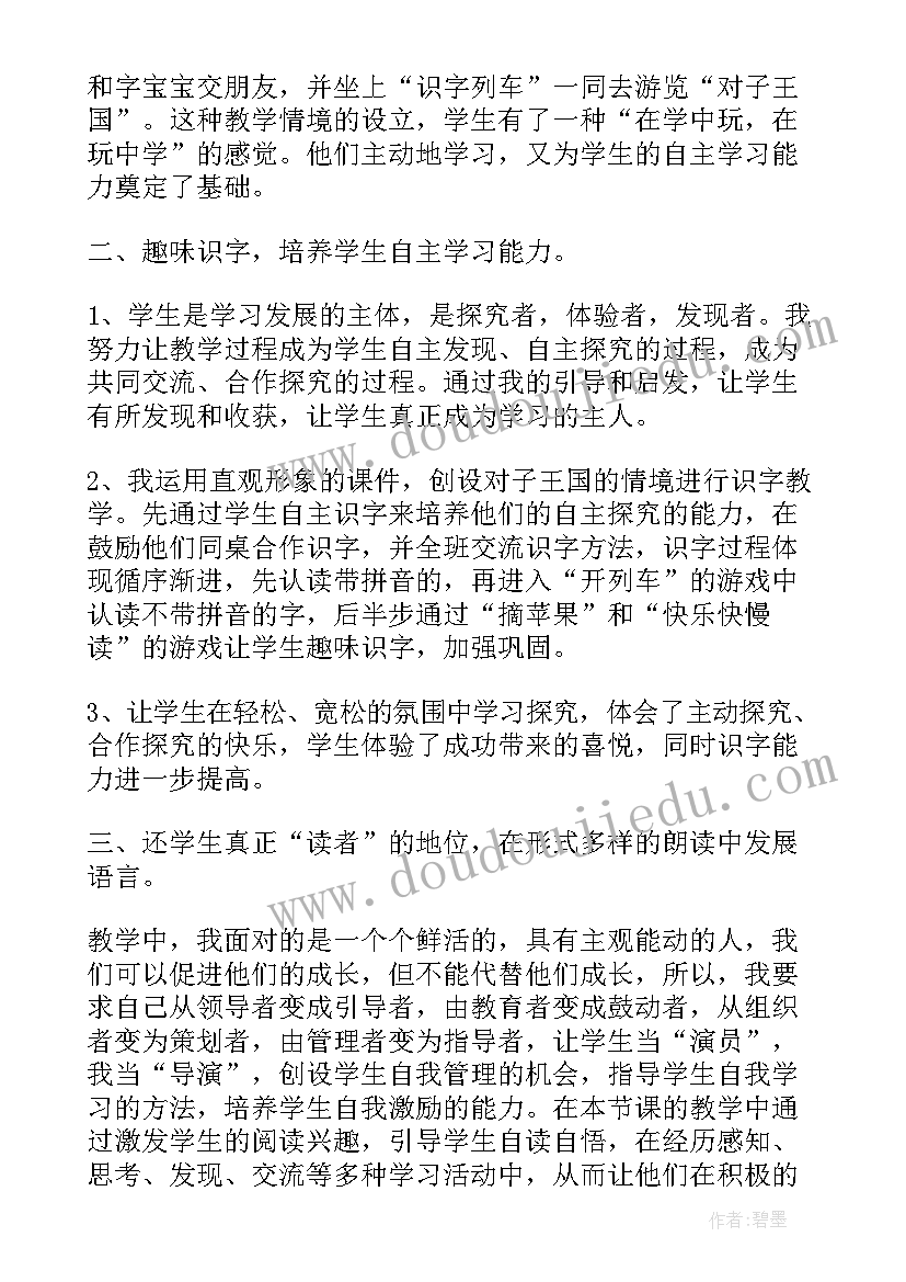 最新贝的故事教学反思第二课时 成语故事教学反思(优质7篇)