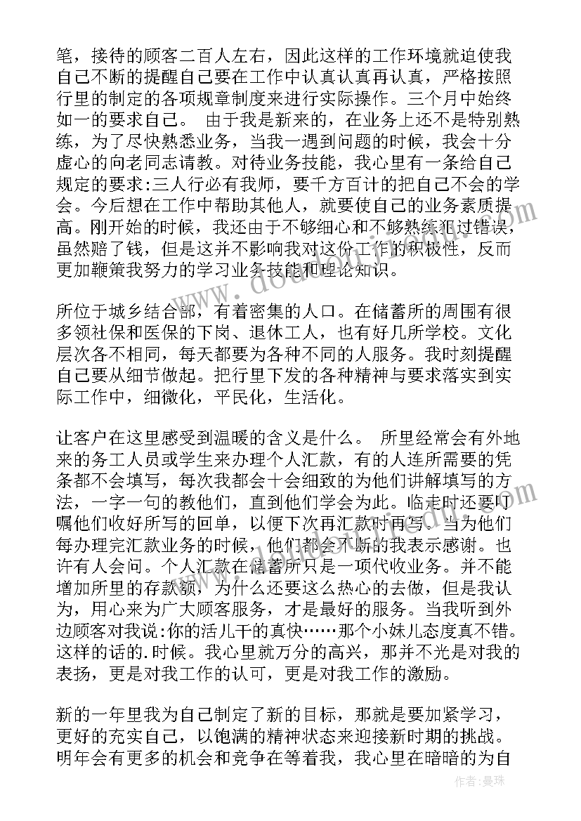 2023年银行柜员年终总结不足之处(优秀7篇)