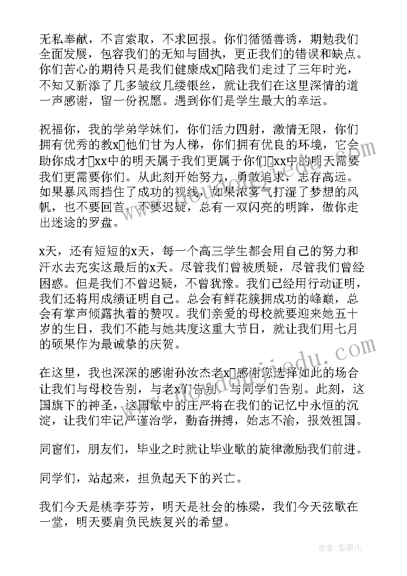 最新高三毕业致辞大气(通用9篇)