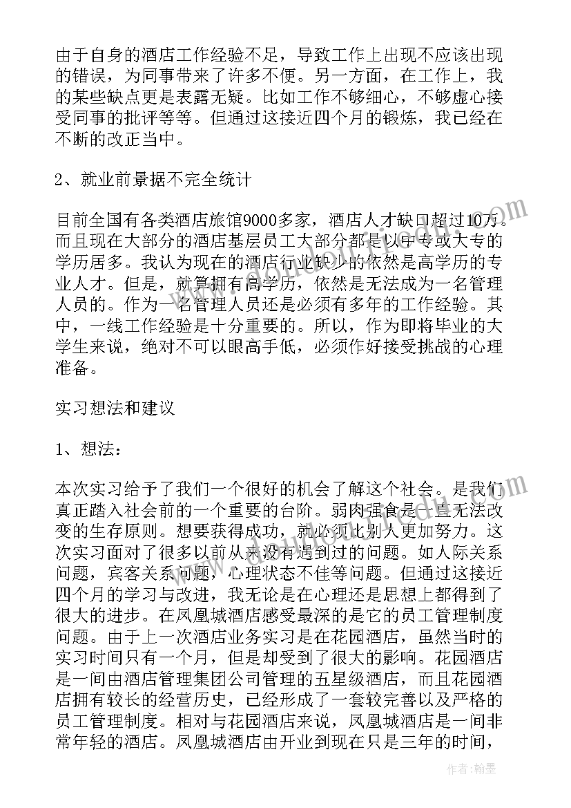 最新服务员心得体会(实用5篇)