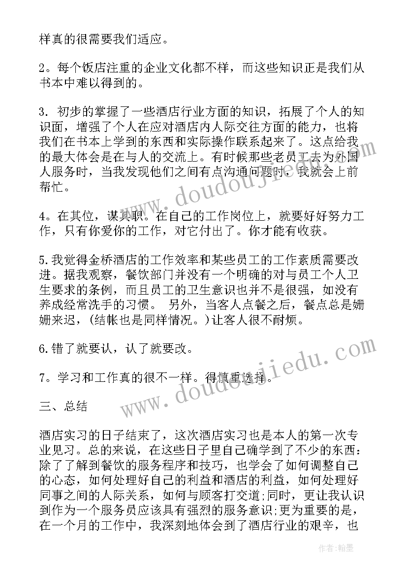 最新服务员心得体会(实用5篇)