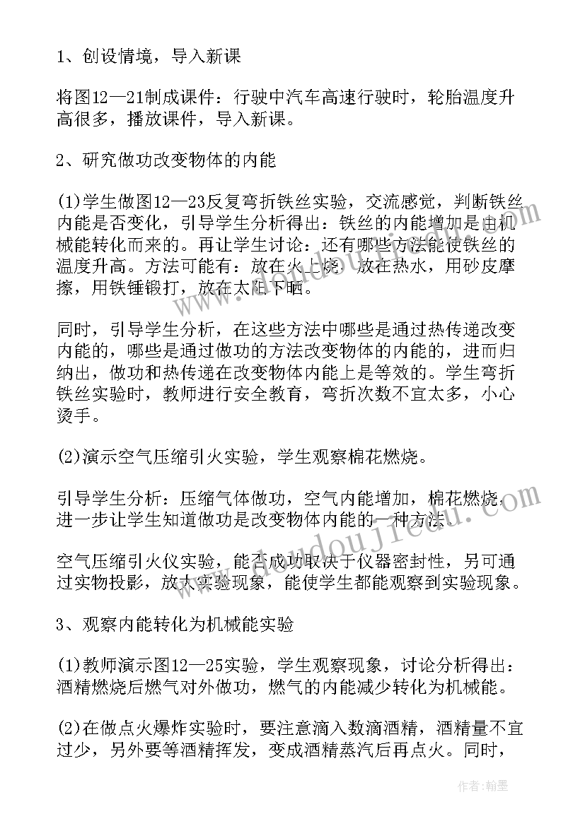 最新初中物理教师工作计划 物理教师个人工作计划(模板7篇)