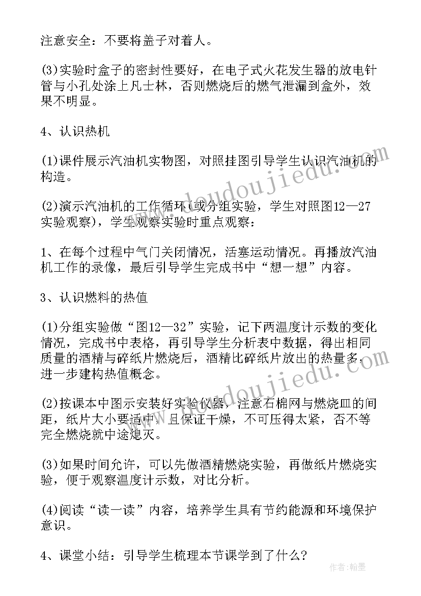 最新初中物理教师工作计划 物理教师个人工作计划(模板7篇)