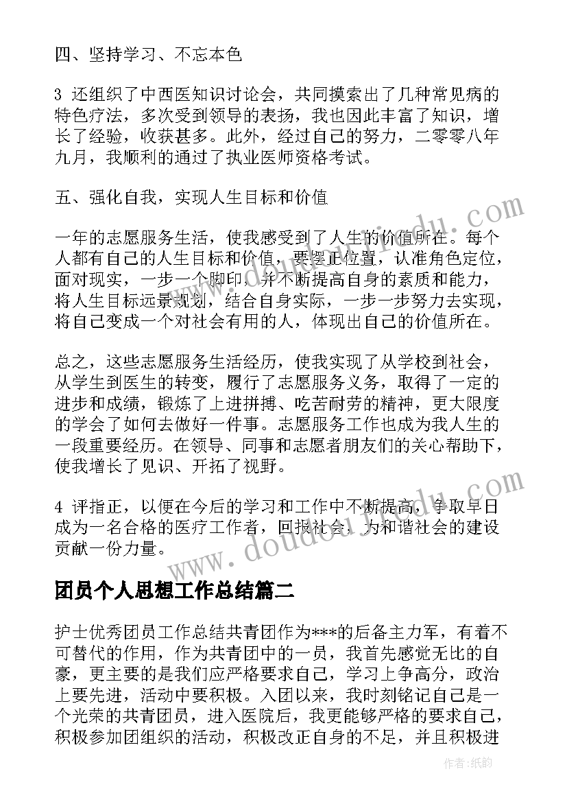 最新团员个人思想工作总结 团员工作总结(精选7篇)