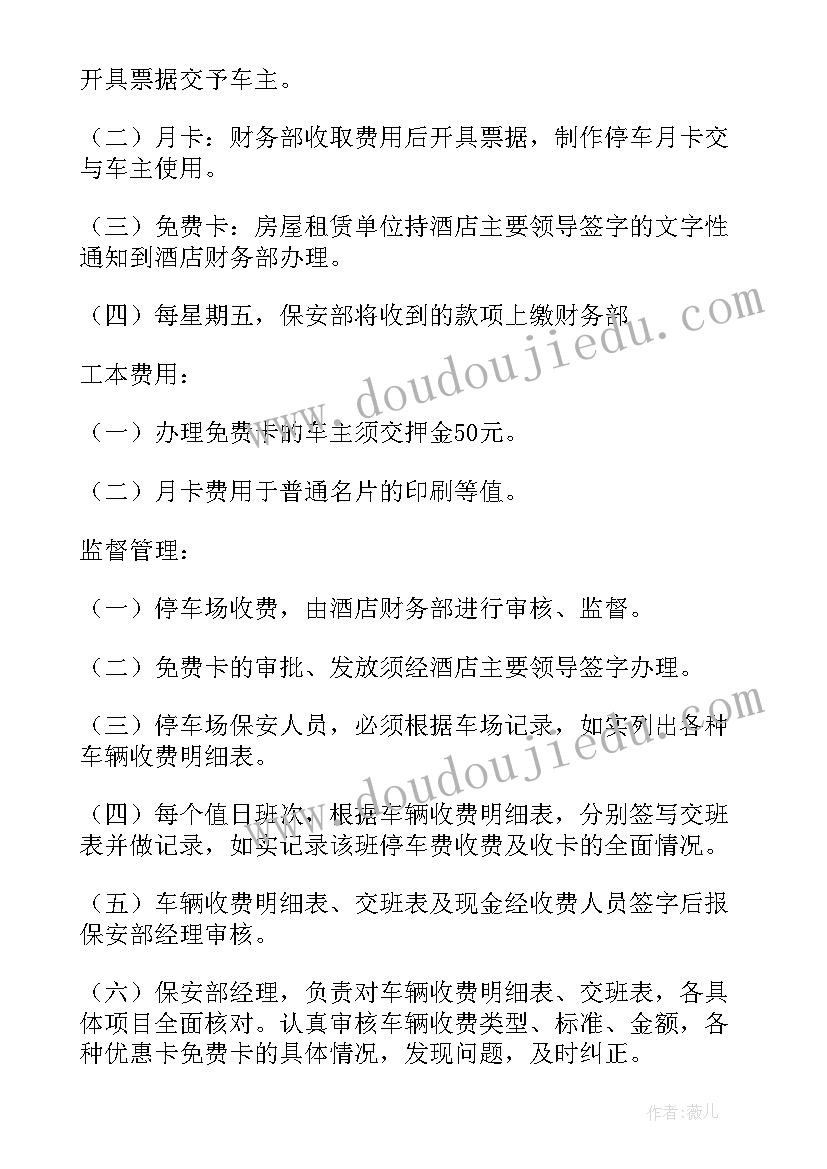 最新酒店人日工作计划(大全8篇)