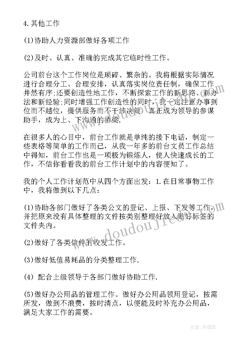 2023年前台年度工作计划(大全5篇)