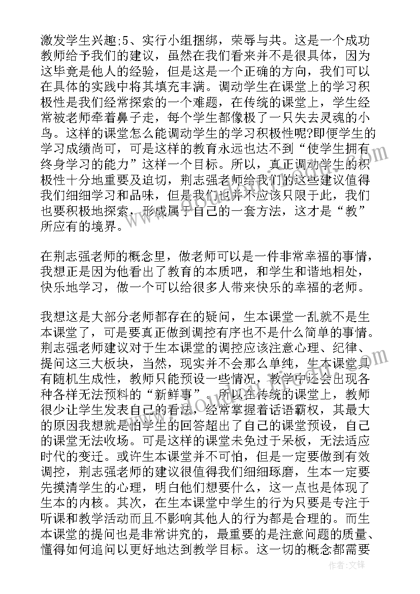 最新走向幸福的师德修养心得体会(优质10篇)