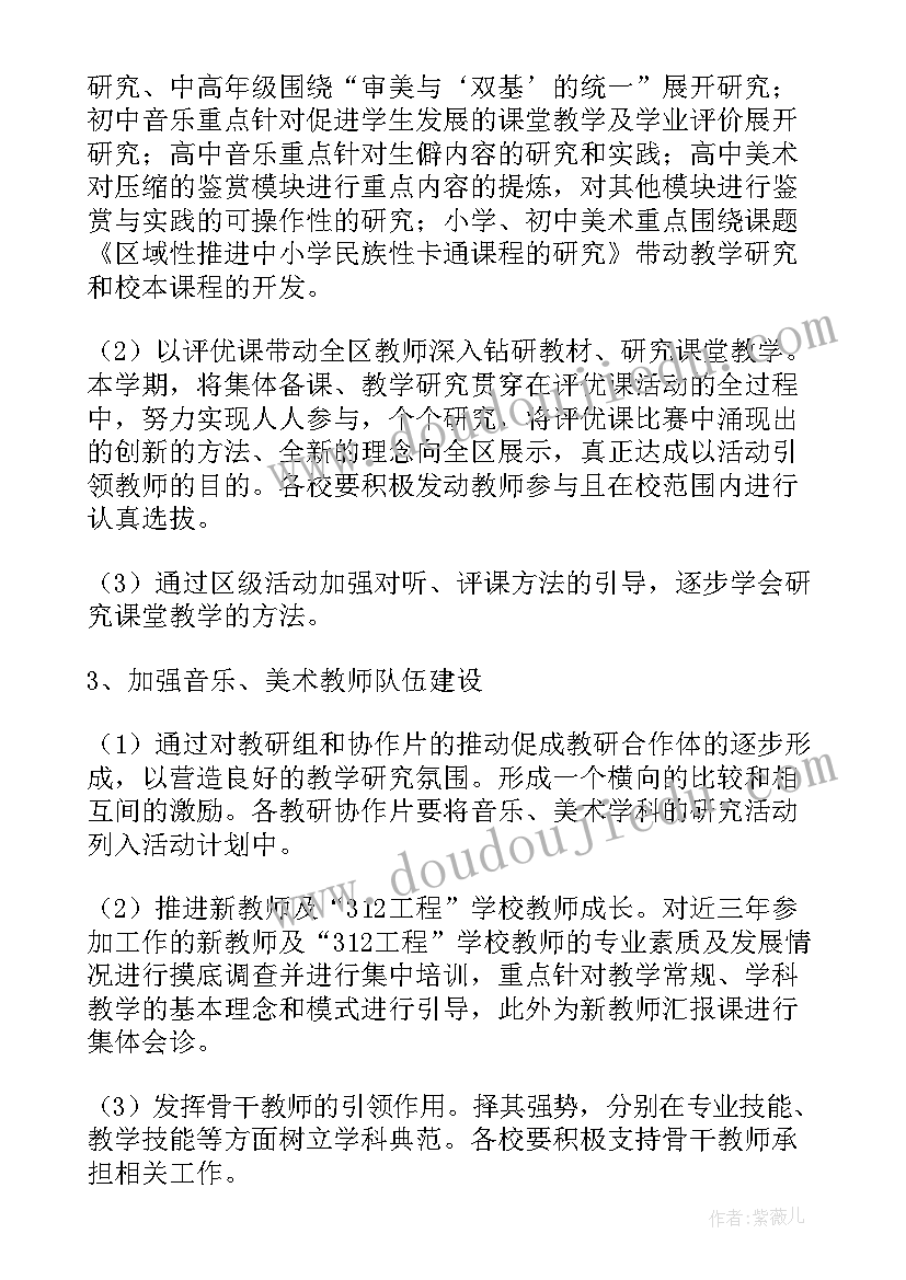 美术工作计划(精选5篇)