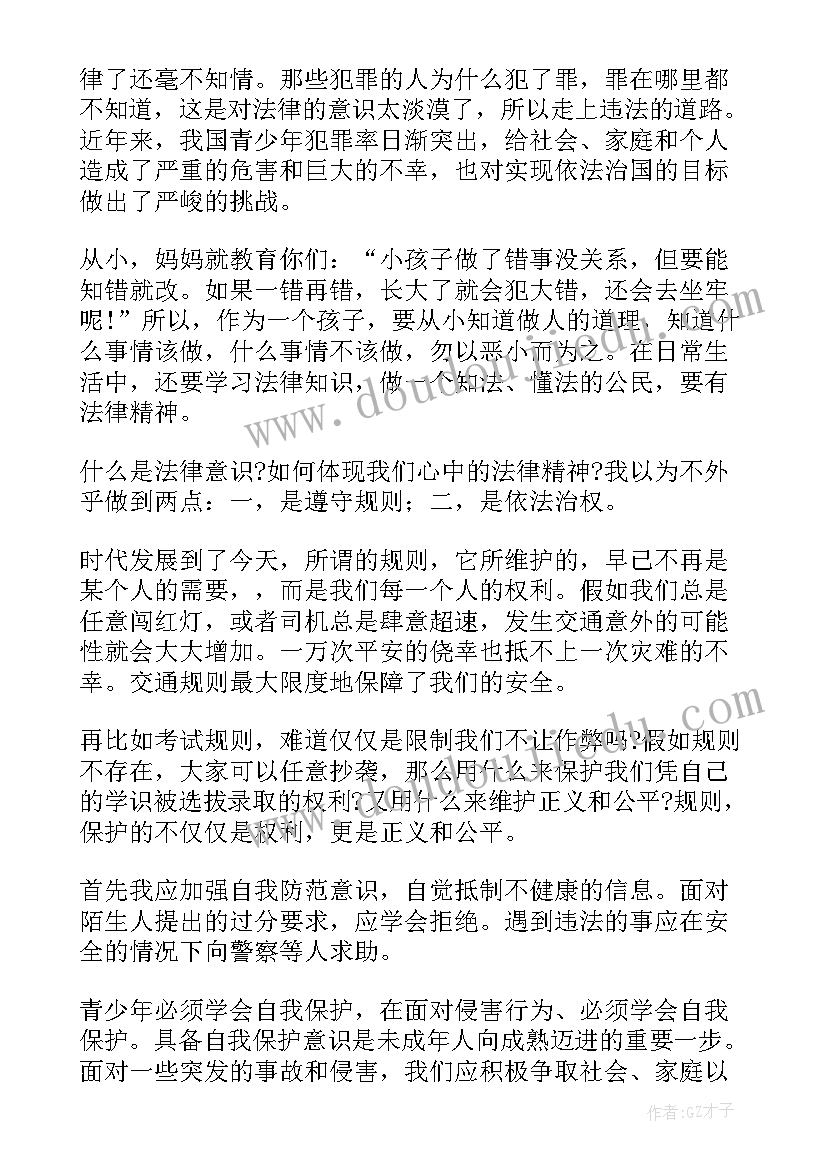 法制伴我行演讲稿(优质5篇)