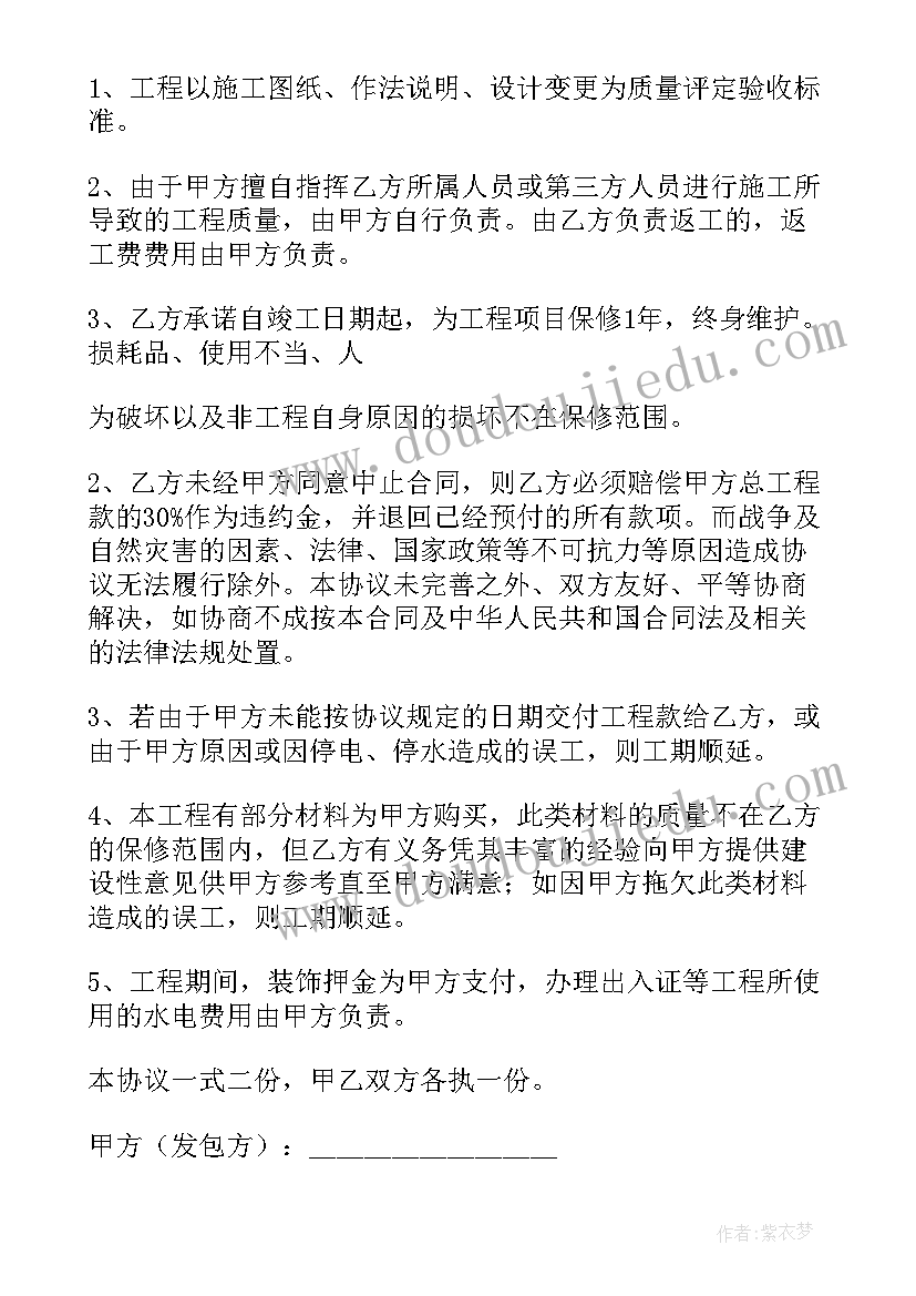 出租门店合同 门店装修合同简单(实用10篇)