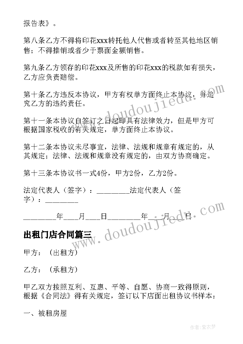 出租门店合同 门店装修合同简单(实用10篇)