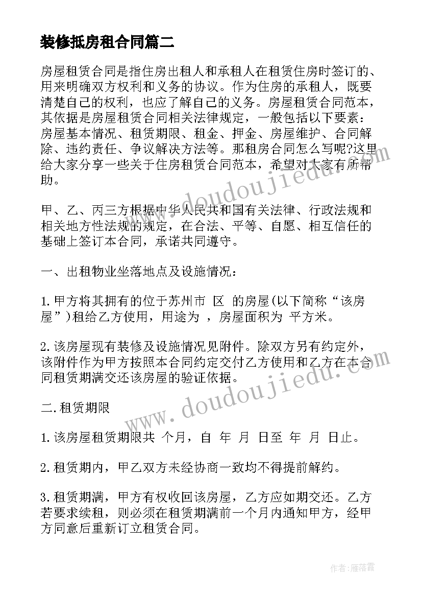 2023年装修抵房租合同(大全6篇)