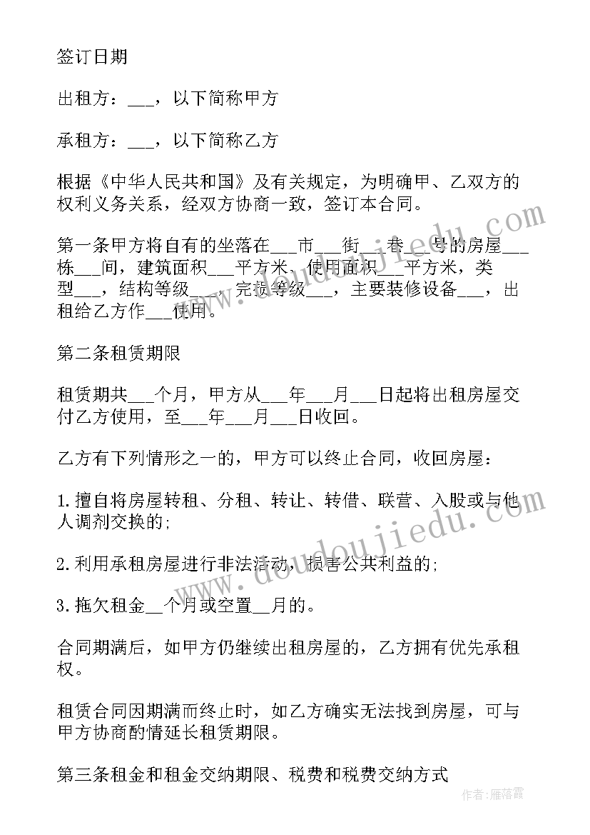 2023年装修抵房租合同(大全6篇)