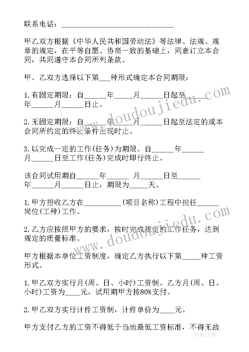 建筑工程股份合作协议书 建筑公司劳动合同(实用8篇)