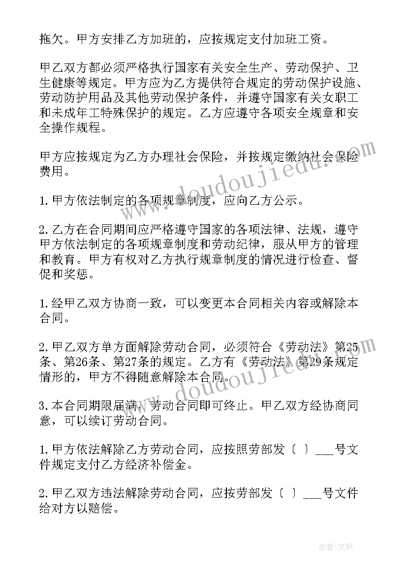 建筑工程股份合作协议书 建筑公司劳动合同(实用8篇)