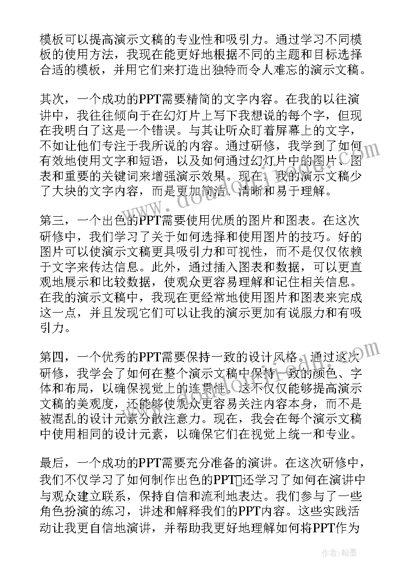 2023年研修心得体会(大全6篇)