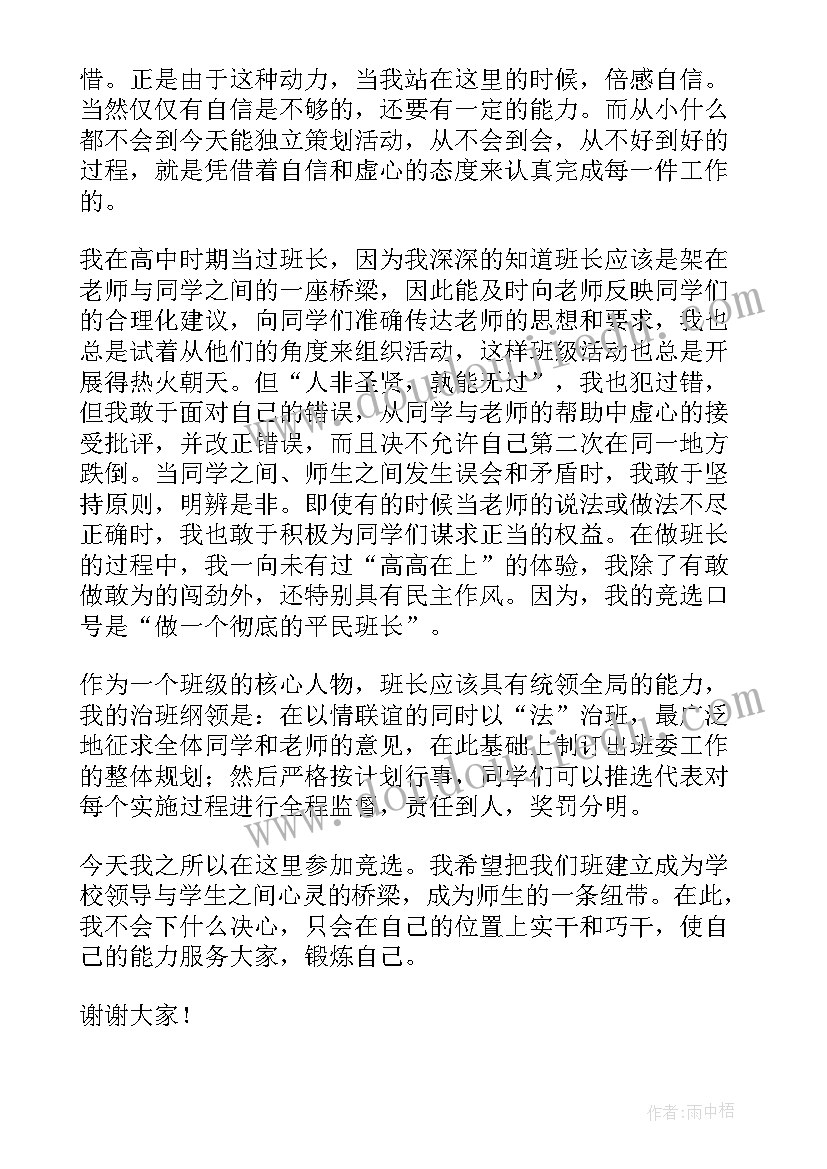 最新大学生班干部演讲稿(优质7篇)