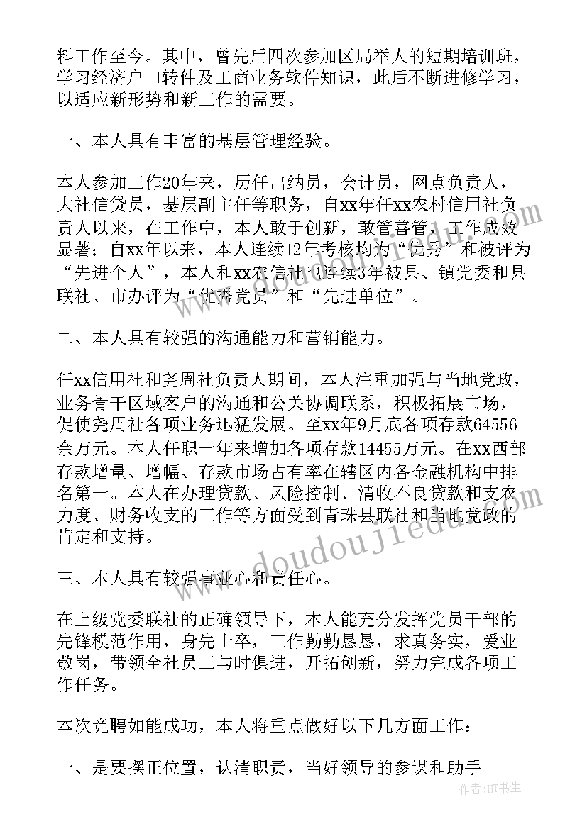 最新竞聘医院中层干部演讲稿 银行中层竞聘演讲稿(模板6篇)