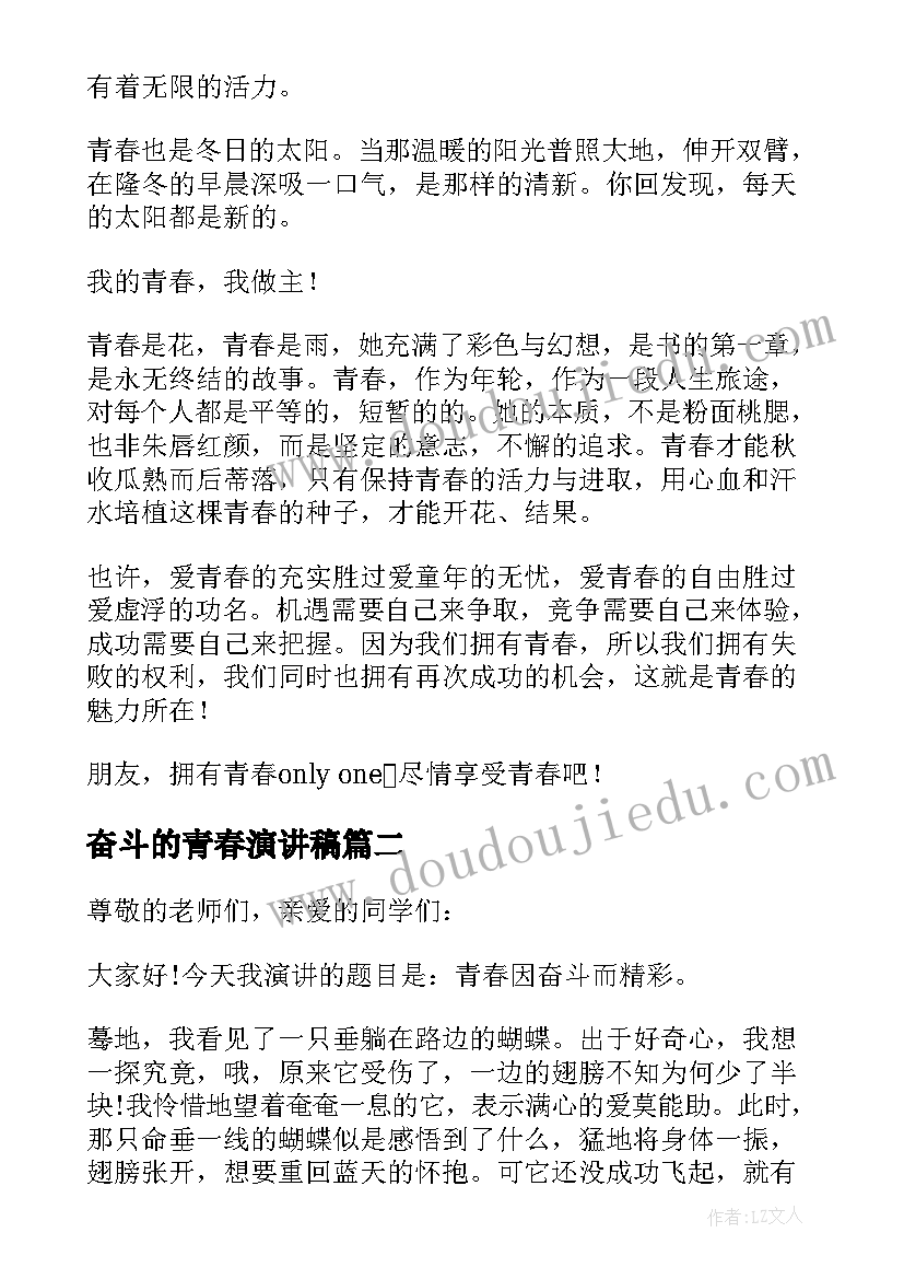 最新奋斗的青春演讲稿 青春奋斗演讲稿(模板7篇)