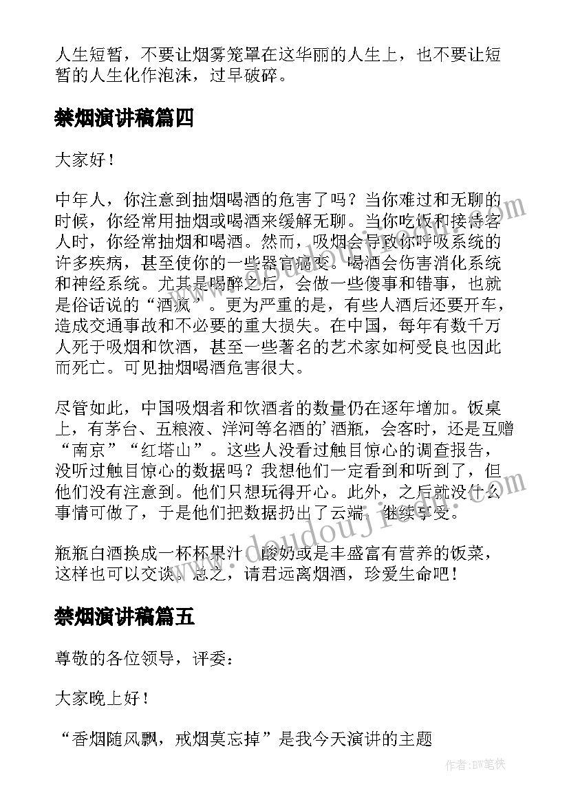 2023年禁烟演讲稿(大全7篇)