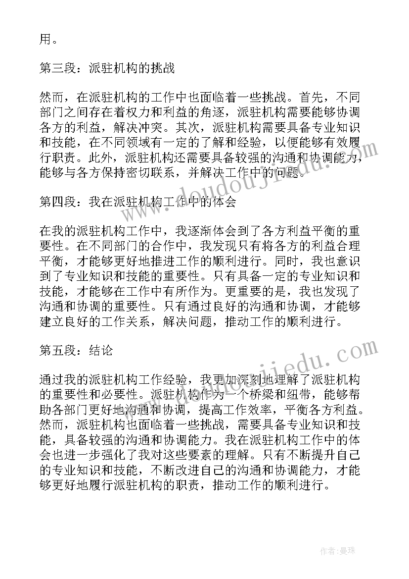 2023年教育机构心得体会总结(优秀10篇)