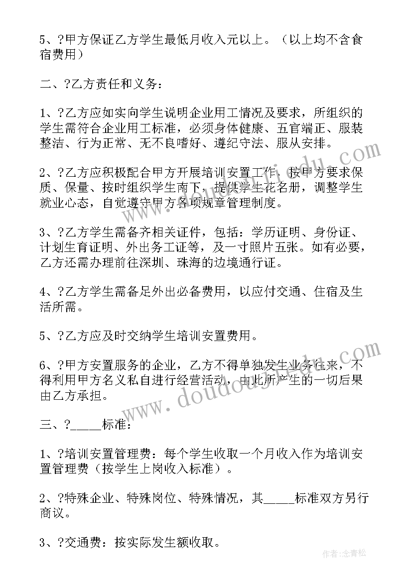 委托培训书 培训考核委托协议书(实用5篇)