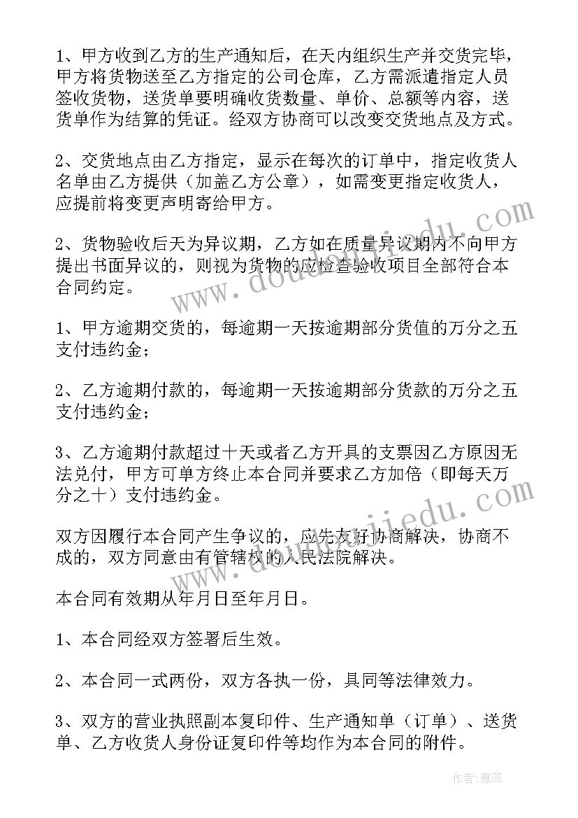 2023年模具加工合同协议书 生产加工合作协议书(通用5篇)