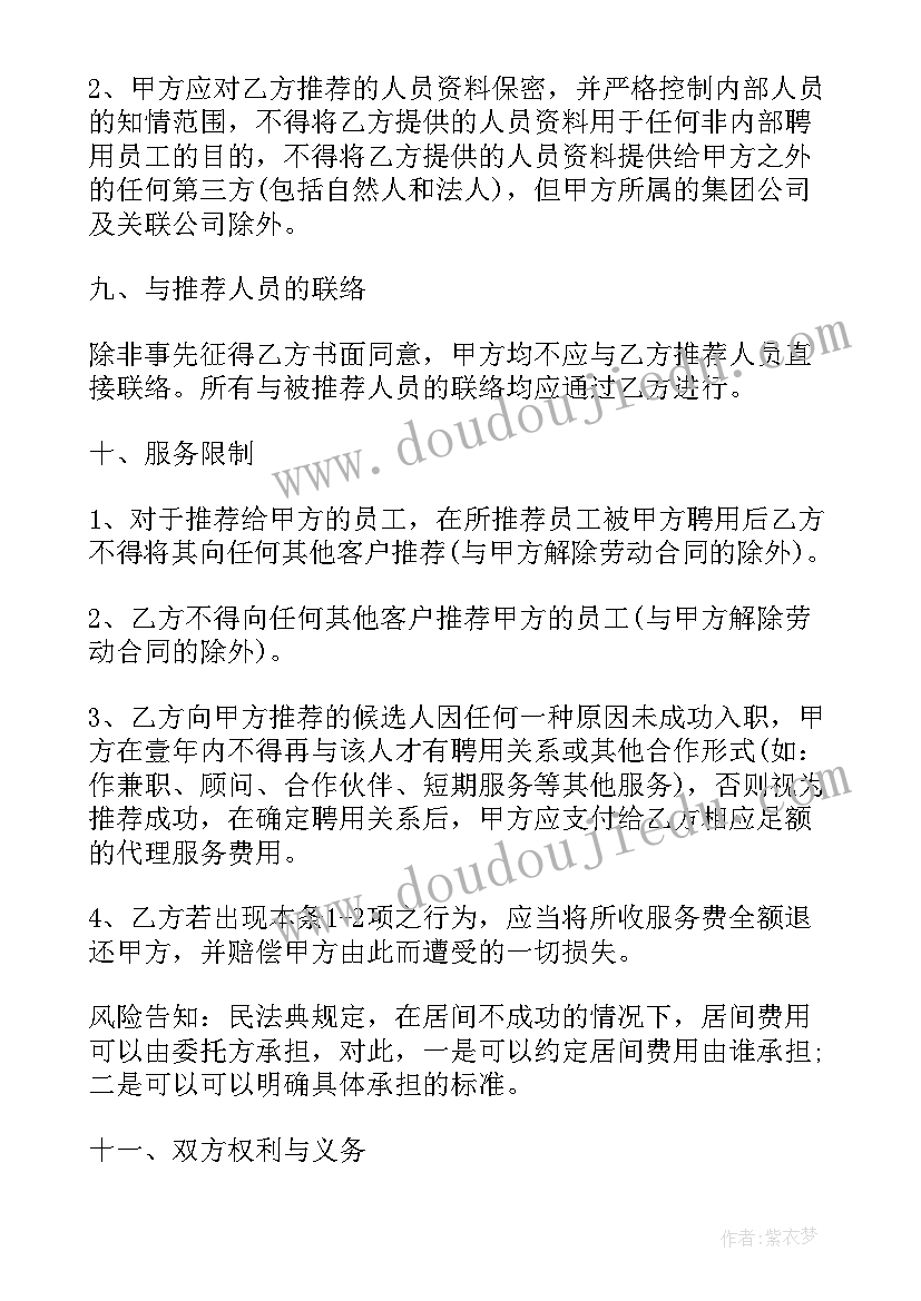 最新人力资源合作合同(优质5篇)