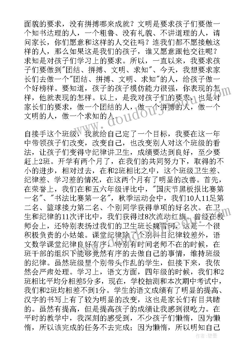 最新小学家长会班主任发言稿(汇总10篇)