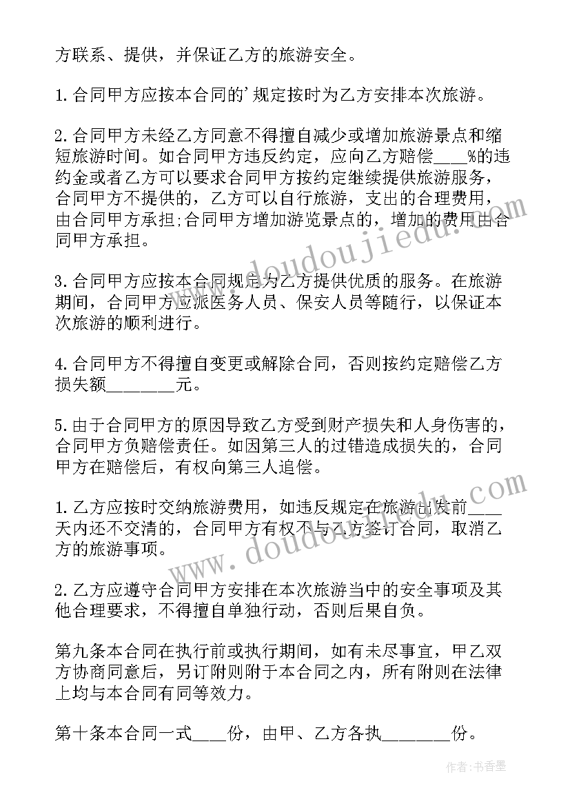 2023年旅游合同纸质版有效吗(大全5篇)