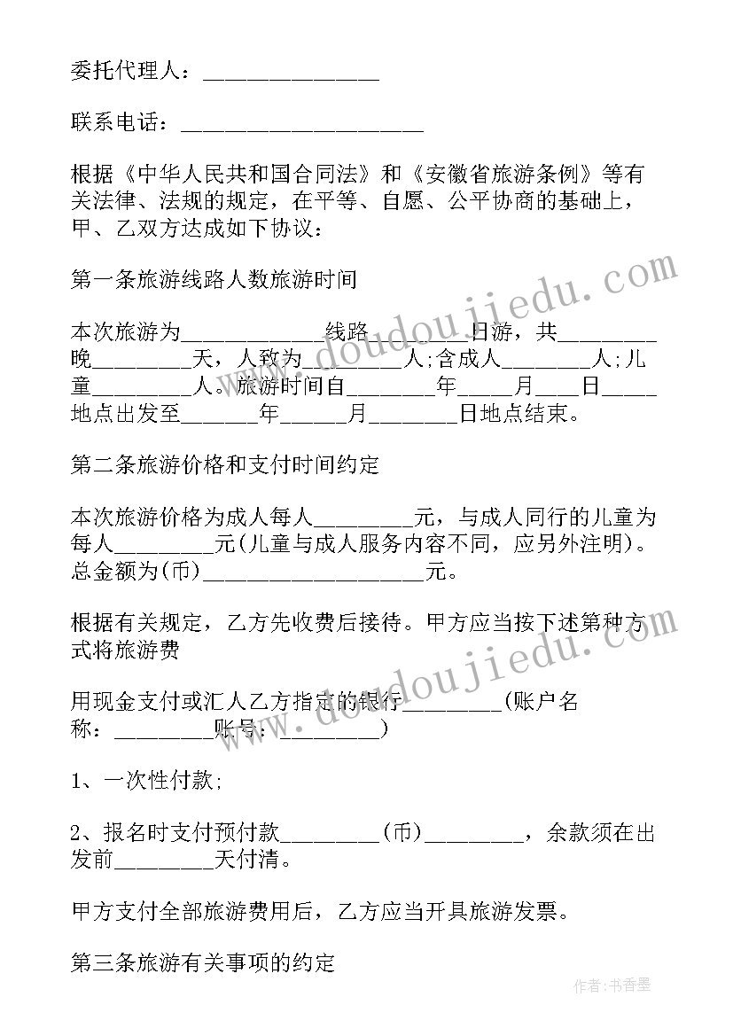 2023年旅游合同纸质版有效吗(大全5篇)