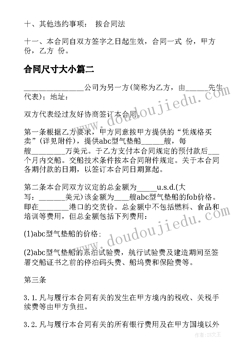 最新合同尺寸大小 销售合同正规格式(大全5篇)