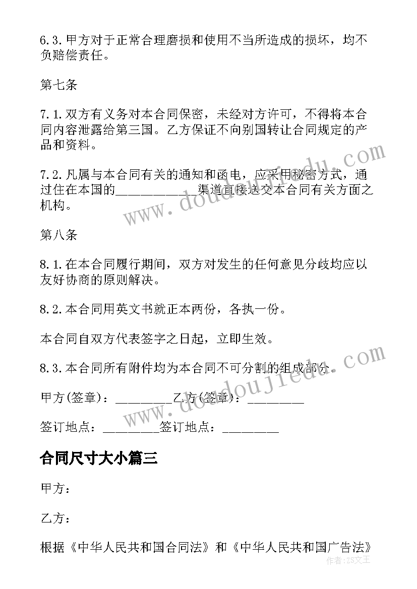 最新合同尺寸大小 销售合同正规格式(大全5篇)