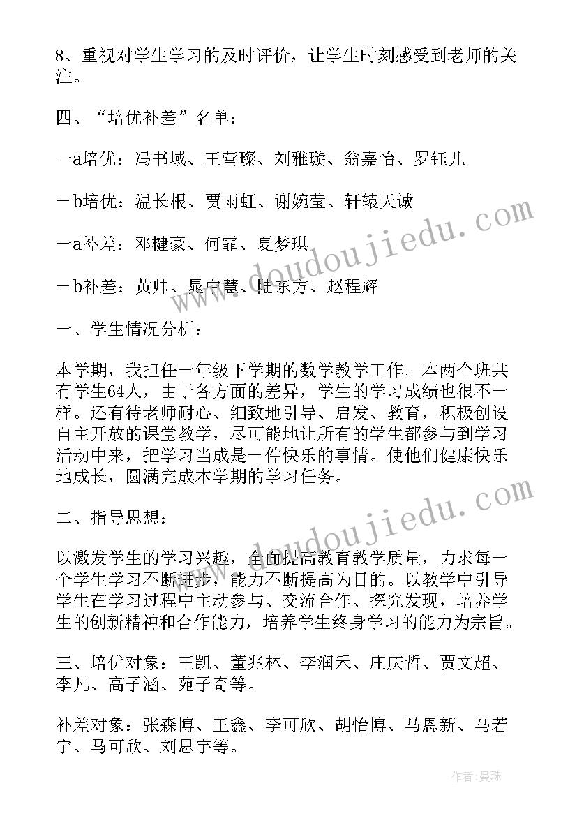 一年级数学工作计划第一学期(精选7篇)