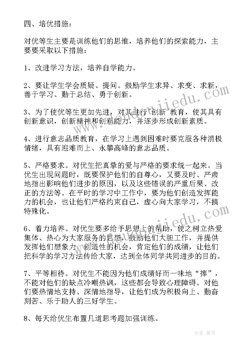 一年级数学工作计划第一学期(精选7篇)