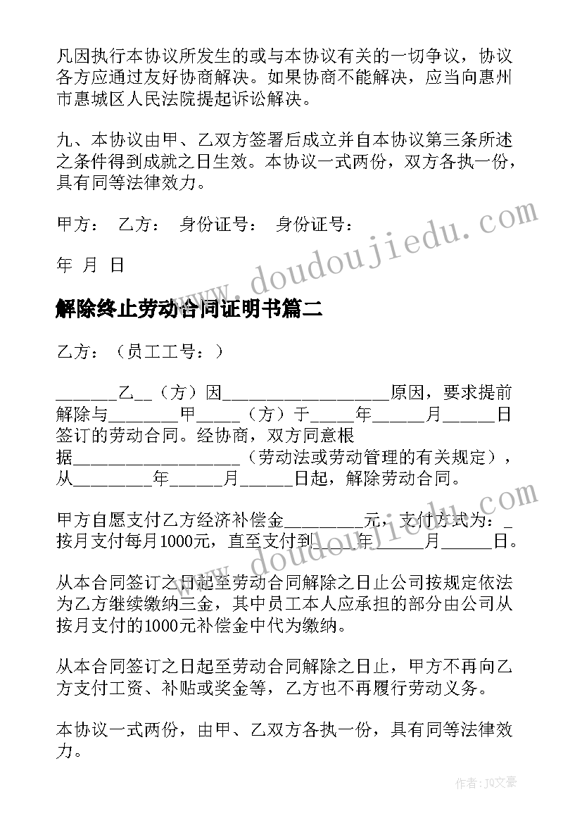 最新解除终止劳动合同证明书(优质9篇)