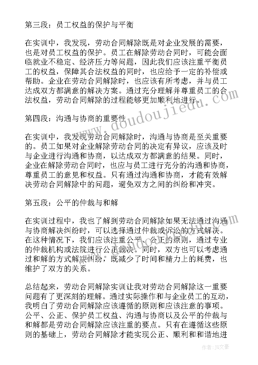 最新解除终止劳动合同证明书(优质9篇)