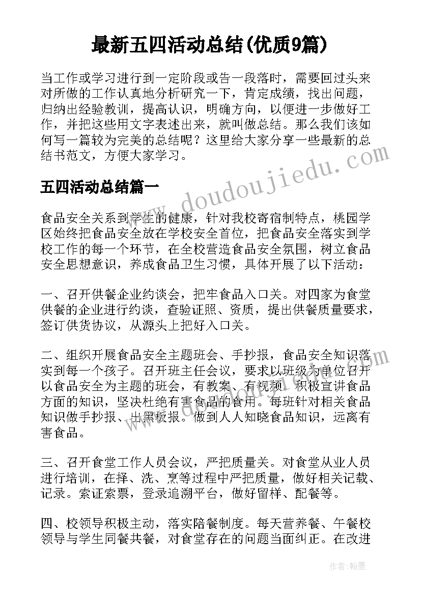 最新五四活动总结(优质9篇)