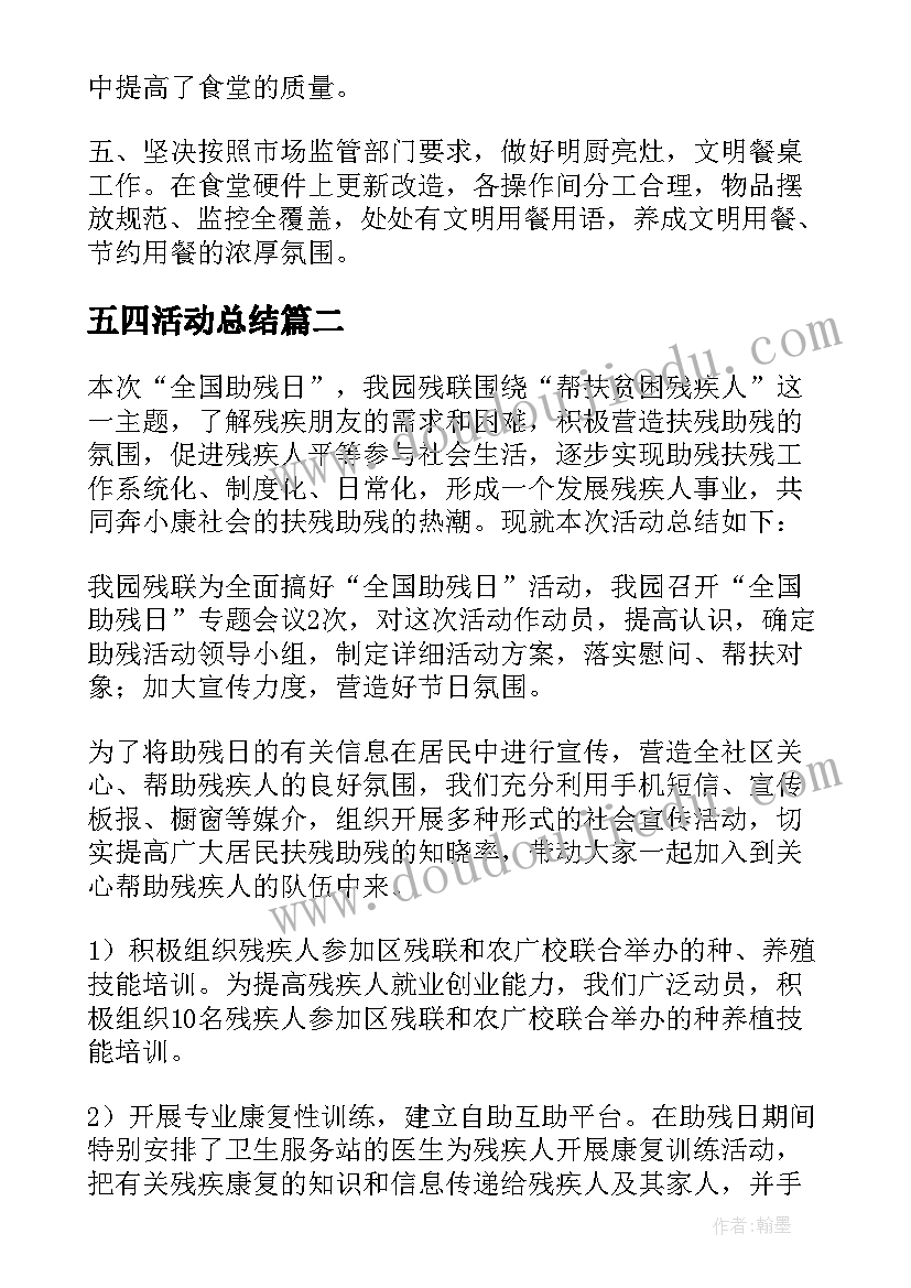 最新五四活动总结(优质9篇)