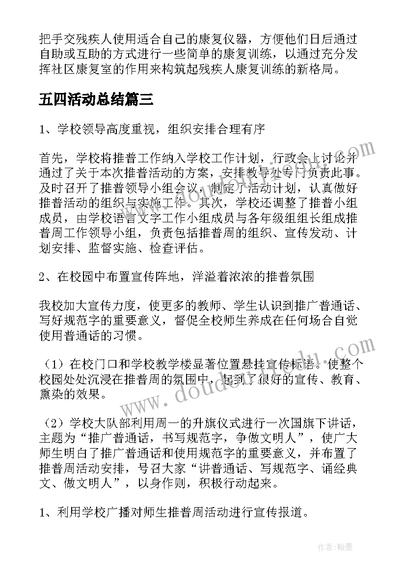 最新五四活动总结(优质9篇)