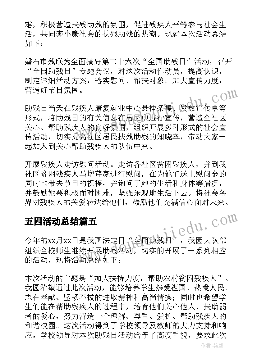 最新五四活动总结(优质9篇)