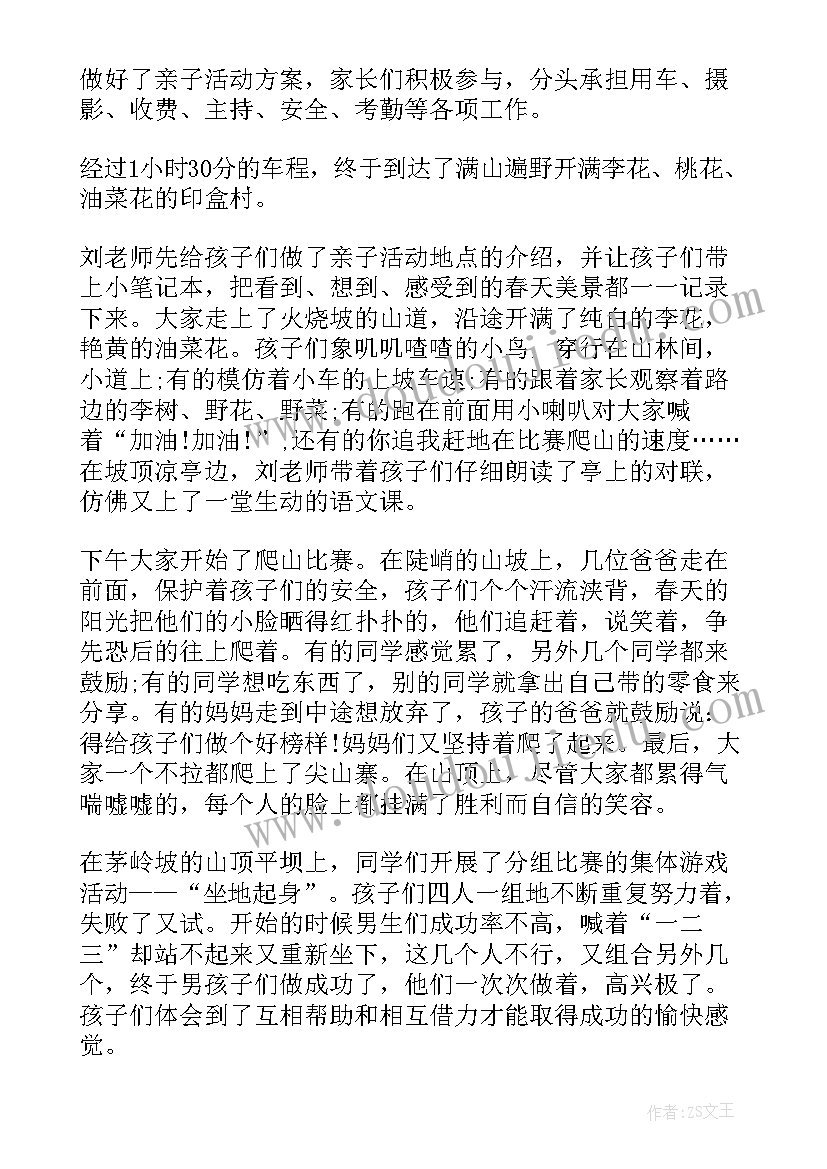 2023年亲子活动的简报(精选5篇)