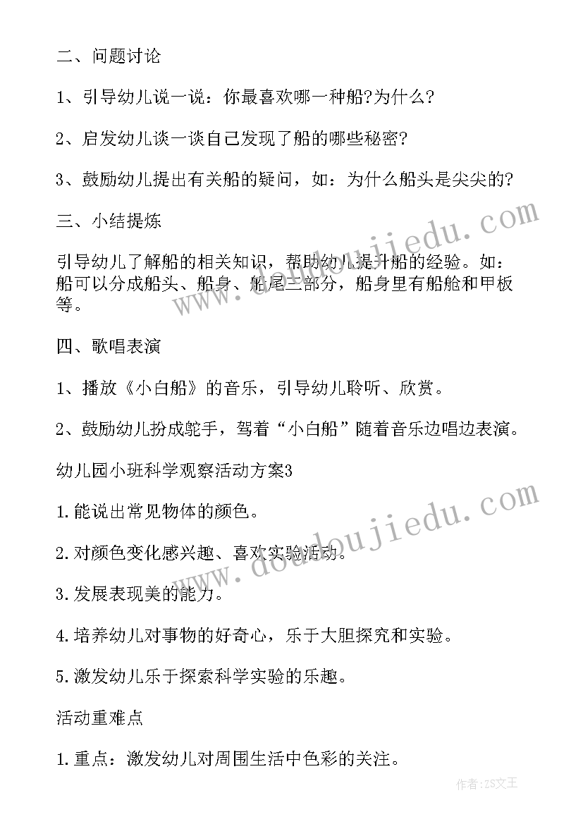 最新小班科学活动太阳教案与反思 幼儿园小班科学教学活动方案(实用9篇)