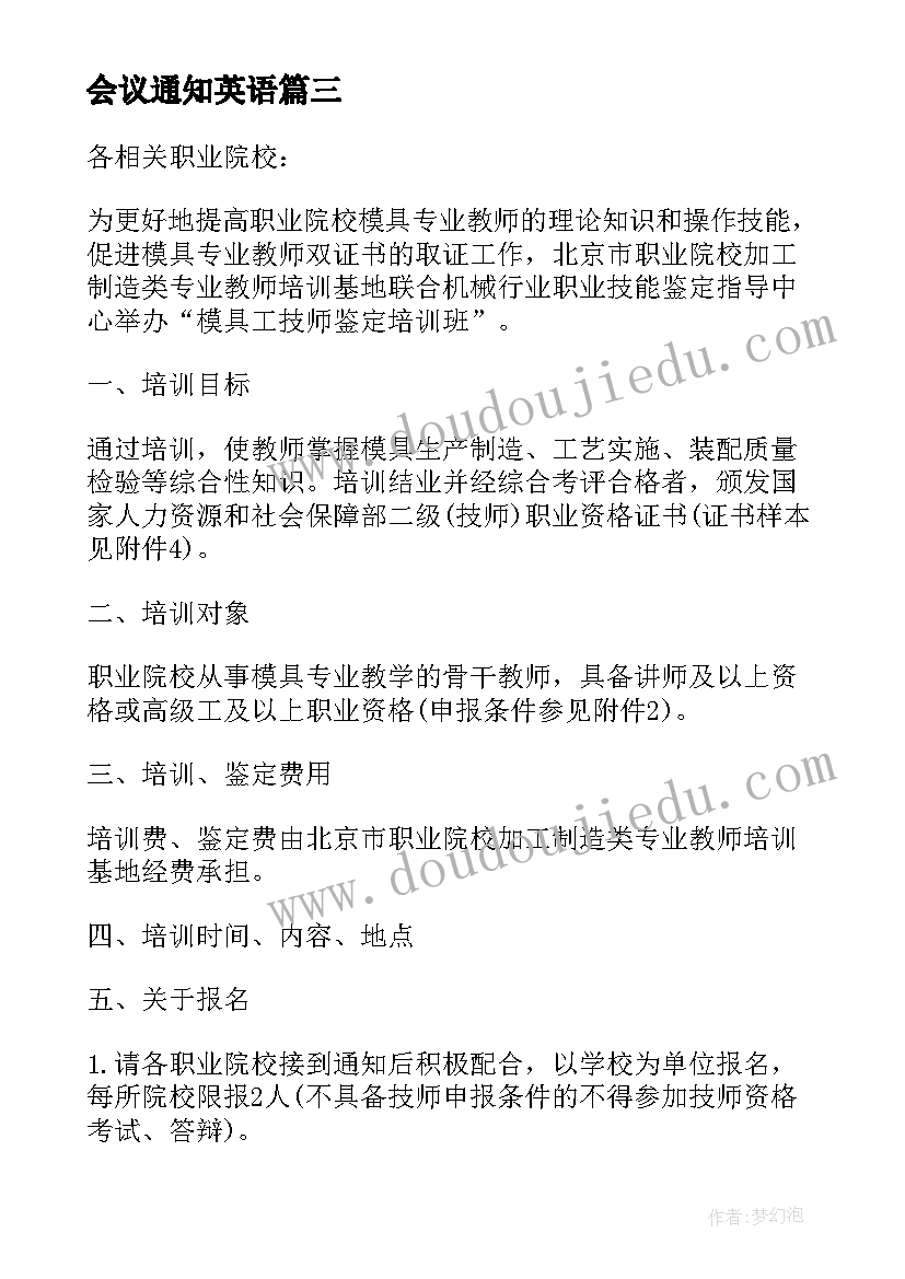 最新会议通知英语(大全6篇)