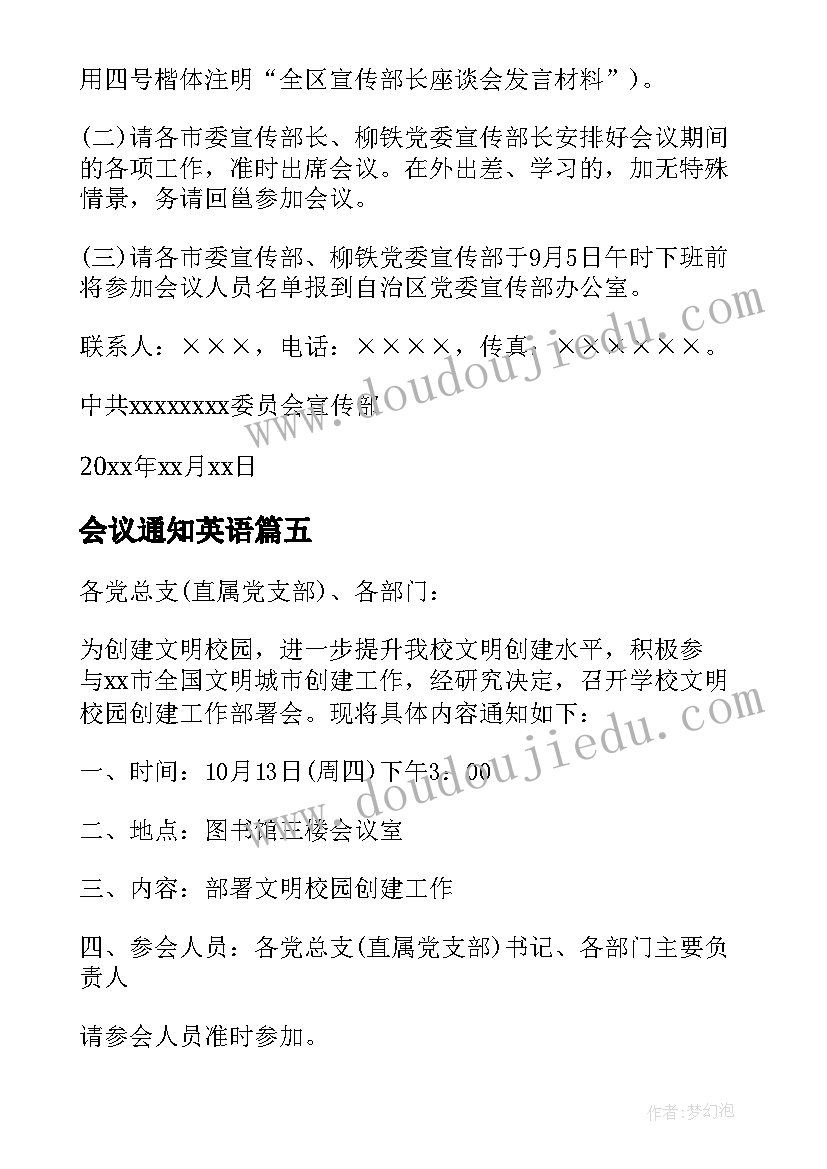 最新会议通知英语(大全6篇)