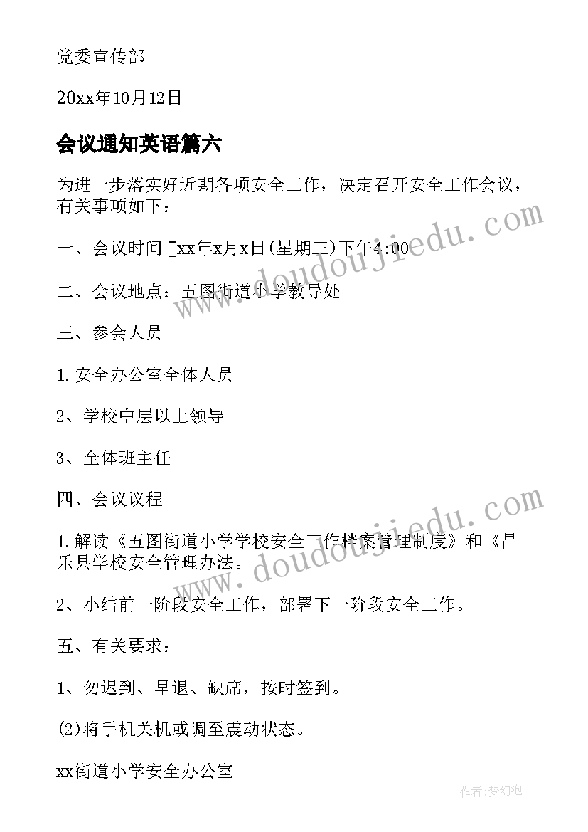 最新会议通知英语(大全6篇)