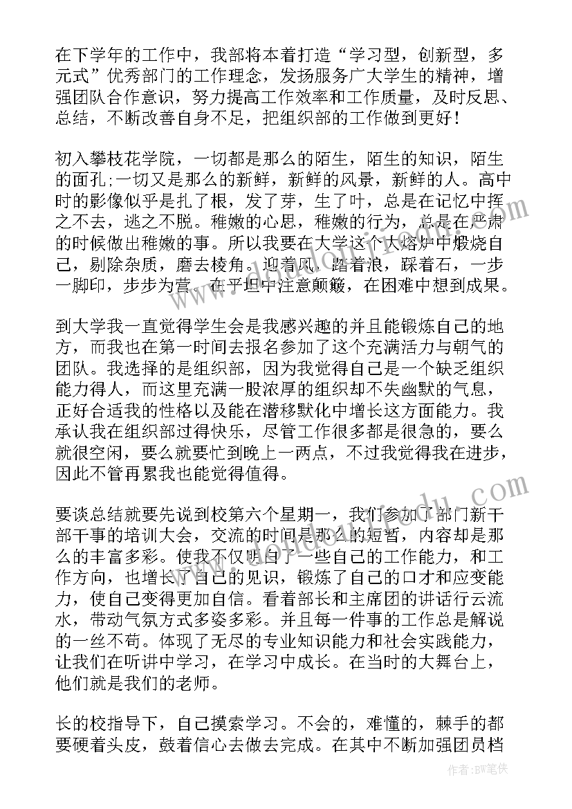 最新组织部干部年度工作总结 组织部个人工作总结(大全10篇)