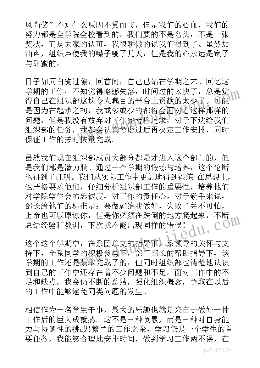 最新组织部干部年度工作总结 组织部个人工作总结(大全10篇)