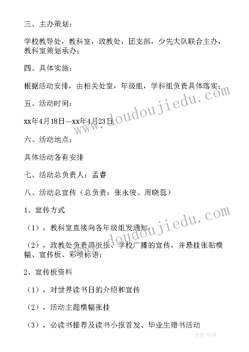 最新世界读书日活动新闻稿(模板9篇)